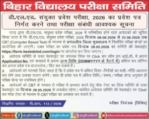 Bihar deled Admit Card 2026 - Download link